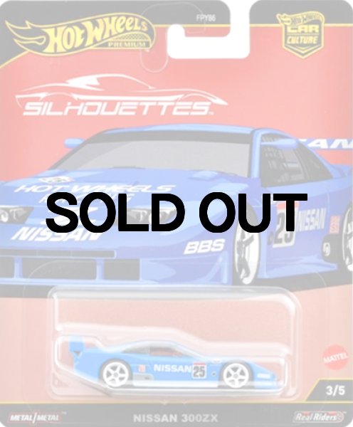 ホットウィール カーカルチャー シルエット 日産 300ZX （国内